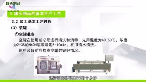 罐头制品的加工技术概要